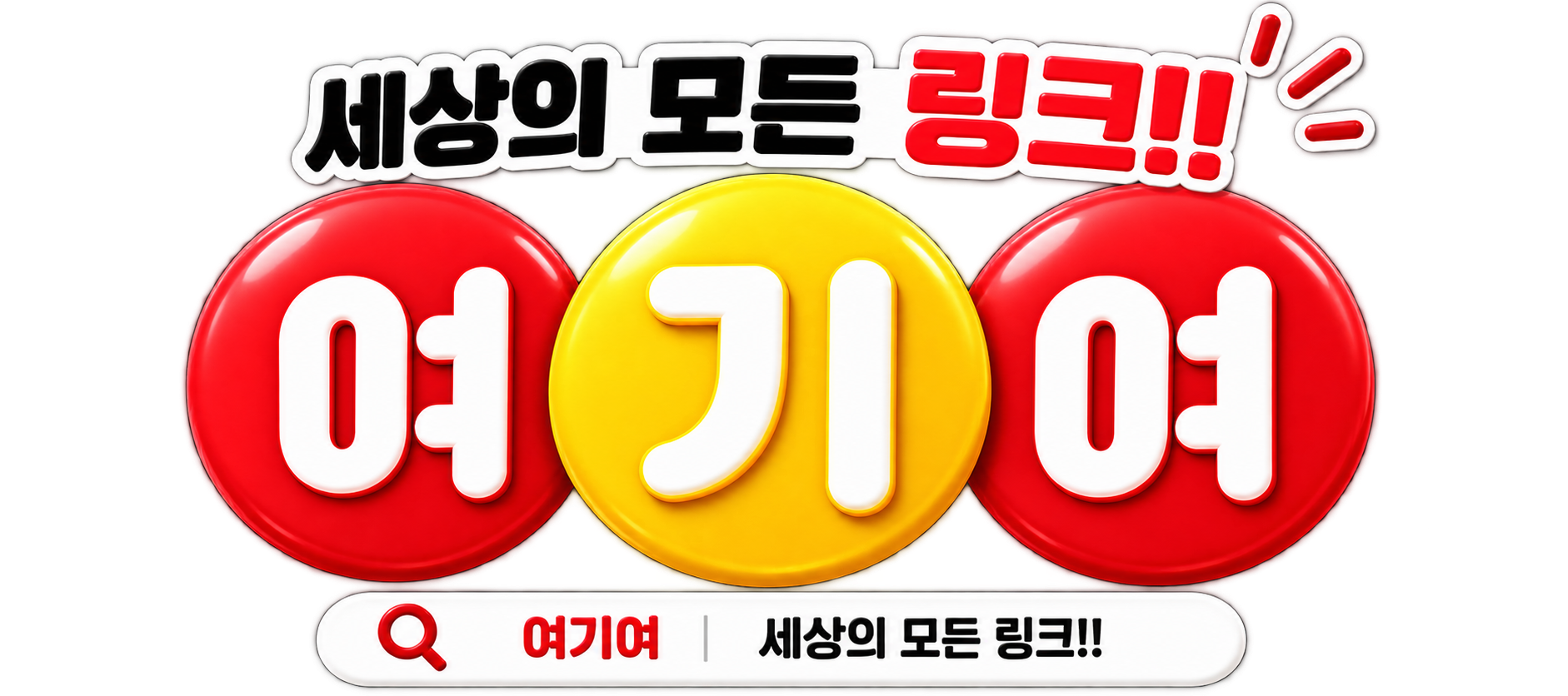 여기여 로고
